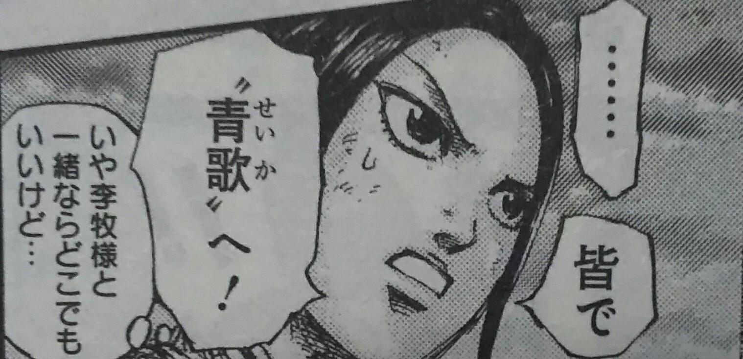 クレオ 信瘣と比較したいわけじゃないけどもカイネ は思考停止してこうなっちゃうからな 羌瘣との思考レベルにこんなにも差があり過ぎるのは李牧のパートナーという設定たるカイネという女性の描写としてどうかと思いますね原先生は キングダム