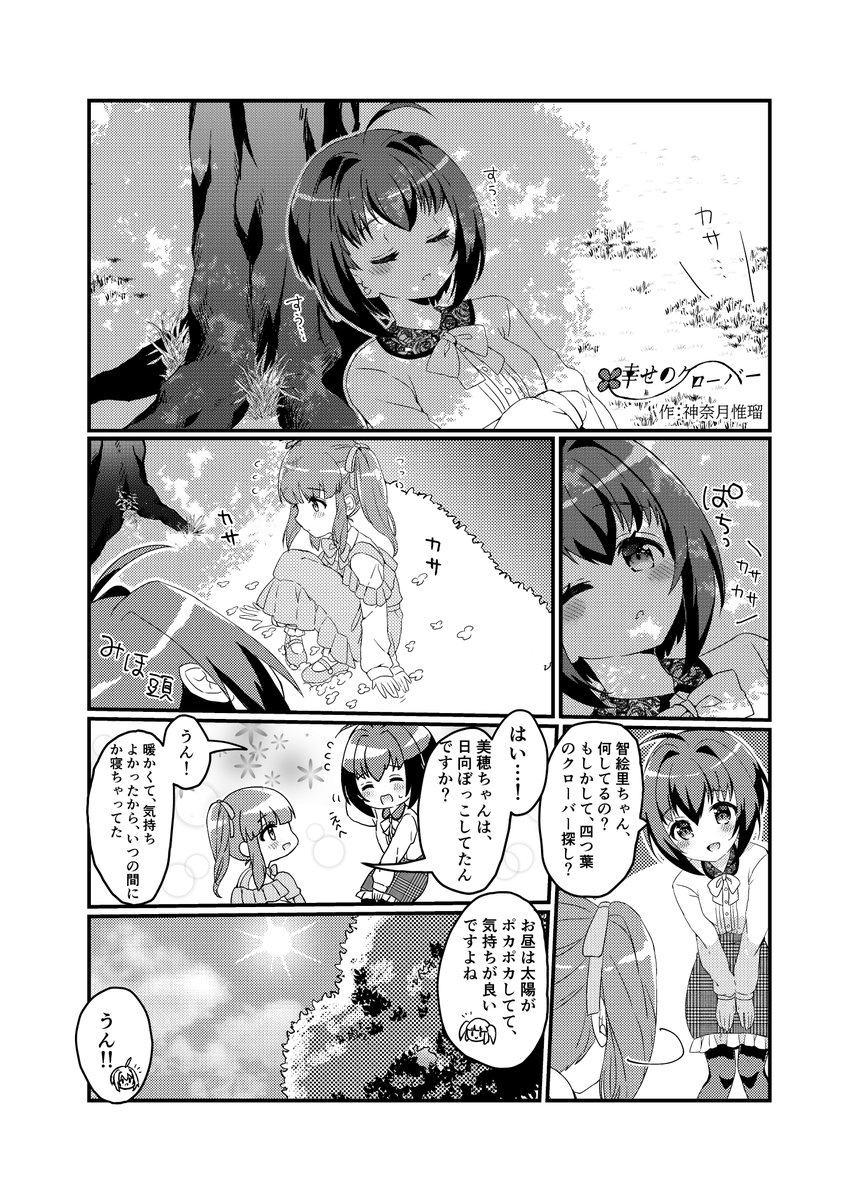 またまたjk化しました ヤンデレゆりゆりjk神奈月ちゃん 神奈月惟瑠 の漫画 またまたjk化しました ヤンデレゆりゆりjk神奈月ちゃん 神奈月惟瑠 の漫画