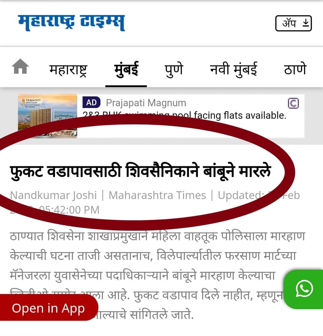 'फुकट वडापाव दिले नाहीत म्हणून
मॅनेजरला बांबूने केली मारहाण.!'
🤦🏻‍♂🤣😂
@nto1927 @9900Vikram @AdityaMuske @ggiittiikkaa @BhatkhalkarA @GopichandP_MLC