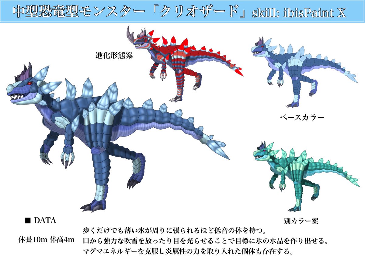 Dupk على تويتر オリジナル モンスター 氷属性の中型恐竜型のモンスターを描きました ベースとなった恐竜はクリオロフォサウルス 今回は別カラー以外にも進化形態の差分も Dupk على تويتر オリジナル モンスター 氷属性の中型恐竜型のモンスターを描きました ベースとなった恐竜はクリオロフォサウルス 今回は別カラー以外にも進化形態の差分も