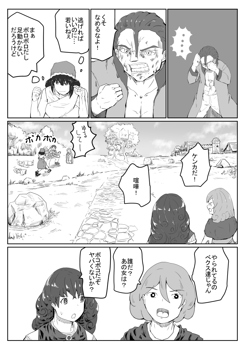 世の中の悪者としてゴブリンなどの悪い亜人や盗賊などがいる。相手が人なら命乞いもアリかもしれないが、そうでないのなら逃げたほうがいい。 