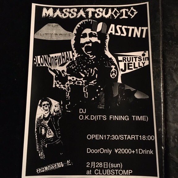 フルーツちゃん、来週はライブです♡
出番は3番目V(^_^)V

MASSATSU GIG
2月28日(sun) CLUB STOMP

THE ANTIDOTE
ASSTNT
BLONDnewHALF
FRUITSinJELLY

DJ
O.K.D(IT'S FINING TIME)

OPEN:17:30
START:18:00

Door Only ¥2000 +1DRINK