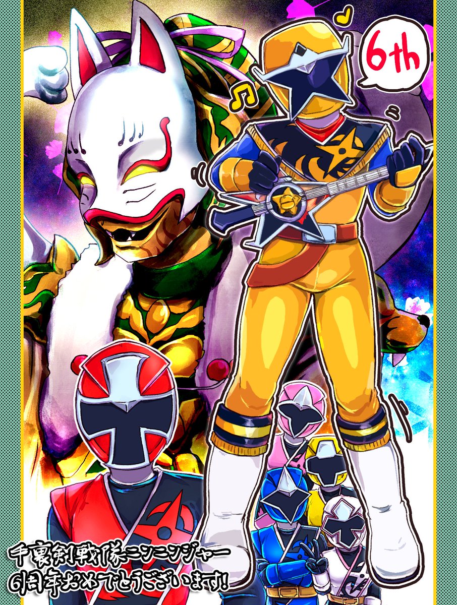 Twoucan 2月22日はニンニンジャー6周年 の注目ツイート イラスト マンガ コスプレ モデル