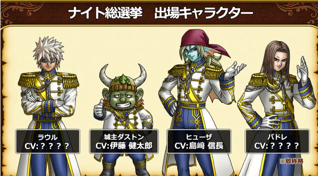 ドラクエ10攻略 おてう Ar Twitter ナイト総選挙も声が付きます ドラクエ10でヒューザの声が付くのは今回が初 ドラクエ10攻略 おてう Ar Twitter ナイト総選挙も声が付きます ドラクエ10でヒューザの声が付くのは今回が初