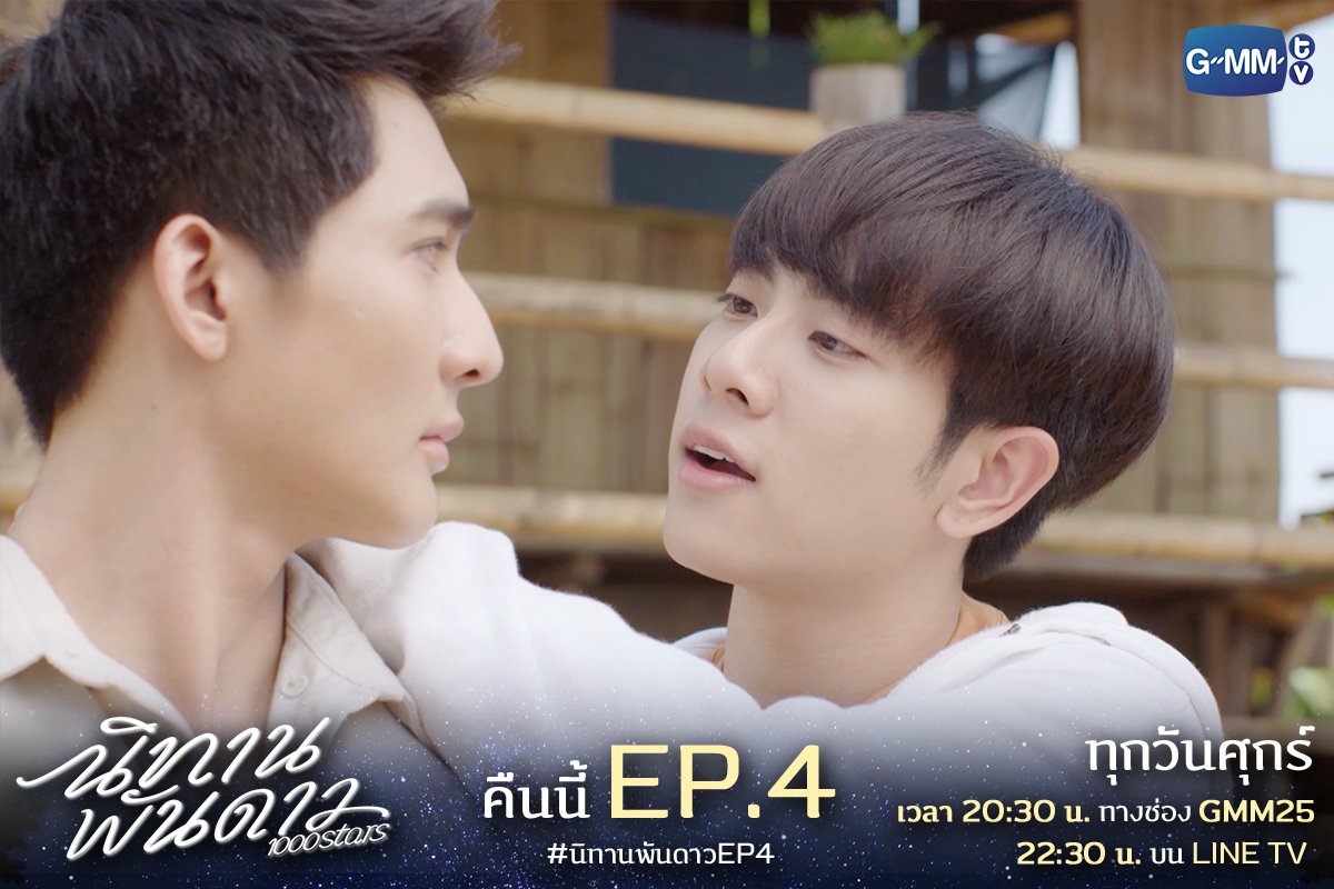 GMMTV's tweet photo. คืนนี้บอกได้คำเดียวเลยว่า น้วย!!!
งื้ออออ งู้ยยย ง่าาาาา >////////<

"นิทานพันดาว 1000stars" 🌟
ทุกวันศุกร์ เวลา 20:30 น. ทางช่อง GMM25 | 22:30 น. บน LINE TV

#นิทานพันดาวEP4 #1000stars #เอิร์ทมิกซ์
#GMMTV @Earth_Pirapat @wixxiws @nammon_ktn @Drake_Laedeke https://t.co/xkksTz77qW