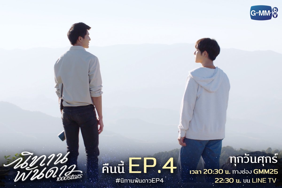 GMMTV's tweet photo. คืนนี้บอกได้คำเดียวเลยว่า น้วย!!!
งื้ออออ งู้ยยย ง่าาาาา >////////<

"นิทานพันดาว 1000stars" 🌟
ทุกวันศุกร์ เวลา 20:30 น. ทางช่อง GMM25 | 22:30 น. บน LINE TV

#นิทานพันดาวEP4 #1000stars #เอิร์ทมิกซ์
#GMMTV @Earth_Pirapat @wixxiws @nammon_ktn @Drake_Laedeke https://t.co/xkksTz77qW