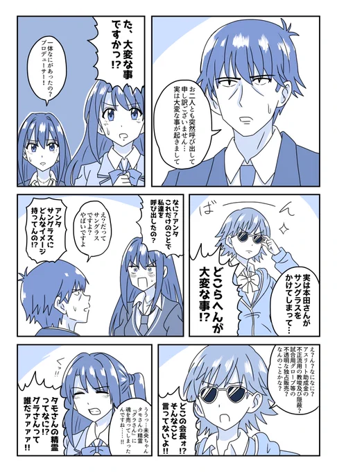 サングラス未央? 