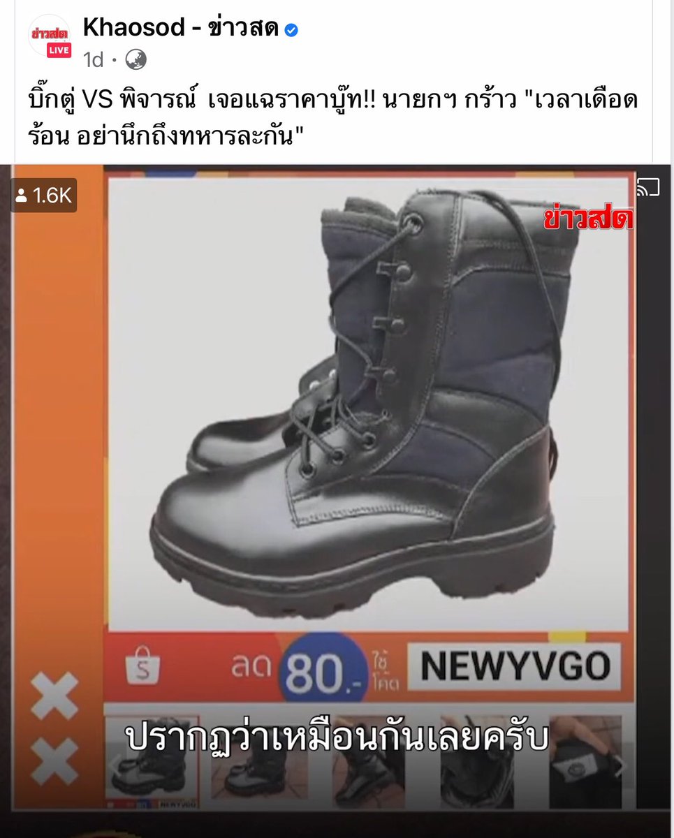 เขาอภิปรายเรื่องการทุจริตจัดซื้อกินหัวคิวในกองทัพ ประยุทธ์กลับเฉไปพูดลำเลิกบุญคุณทหาร เสมือนประเทศนี้อาชีพทหารเป็นอาชีพที่สำคัญที่สุดอยู่อาชีพเดียว ทั้งๆที่ปัญหาของประเทศนี้ตลอด 80 ปีที่ผ่านมาเกิดจากกองทัพไทยนี่แหล่ะ