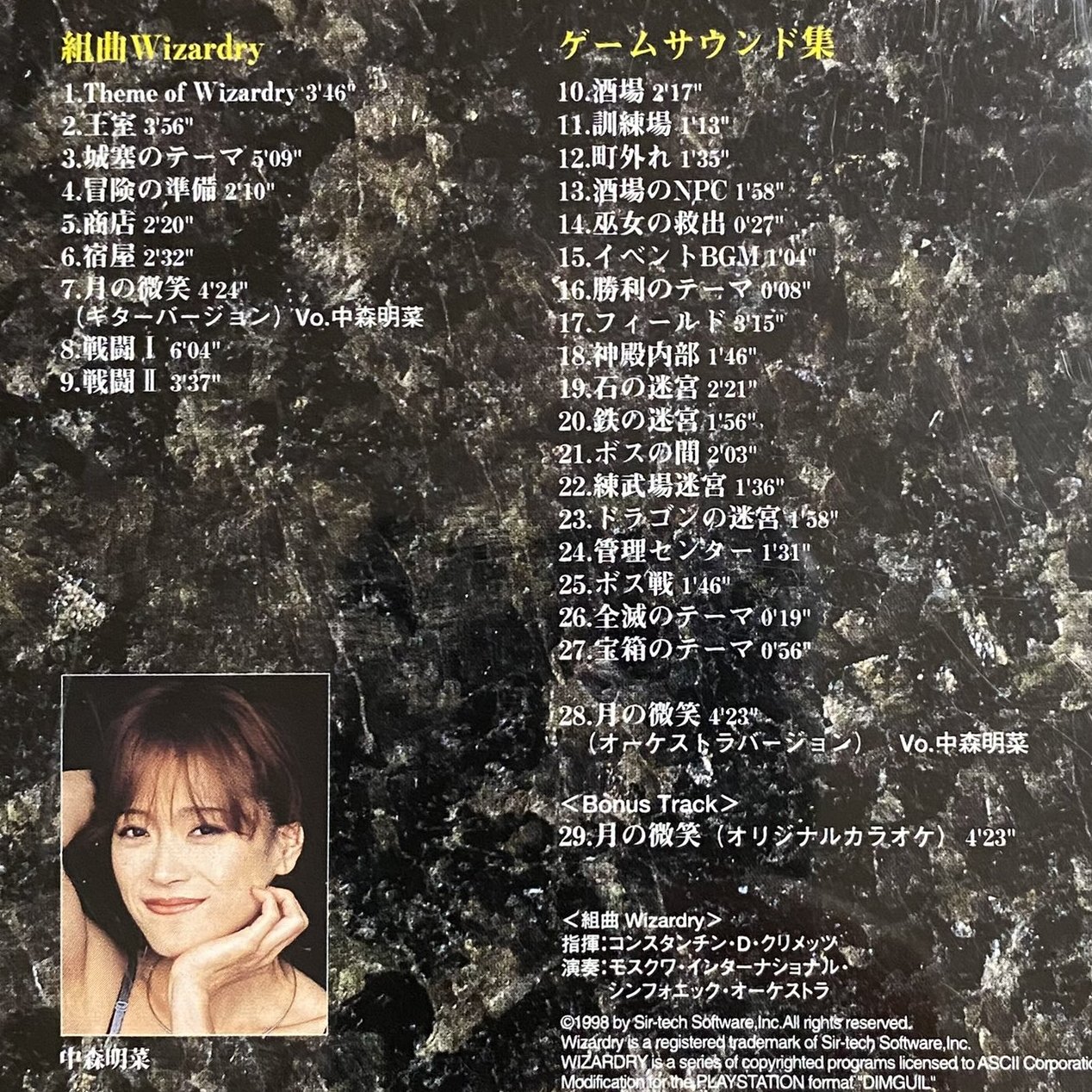 大好き ウィザードリィ サントラ中森明菜 洋楽 7023円blog Grupostudio Com Br