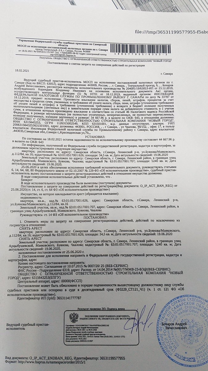 Постановление об аресте имущества. Постановление о снятии ареста счета. Постановление пристава о наложении ареста. Постановление о снятии ареста счета. Постановление о снятии ареста счета.