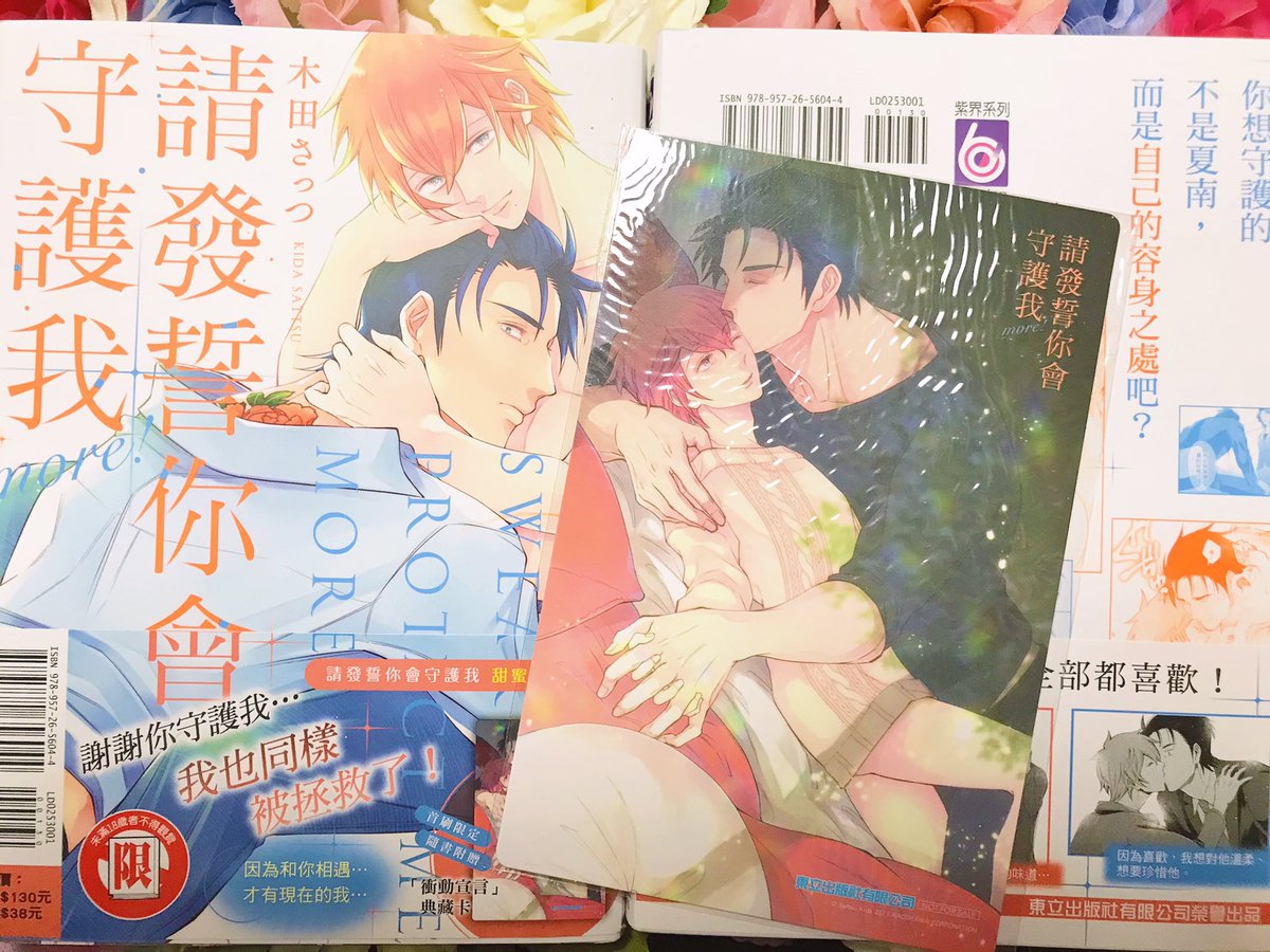 『オレを守ると誓ってよmore!』の台湾版、私も頂きました!台湾の方にもカナンとモーゼを見届けて頂けたら嬉しいです🥰
「ダーマネ」「超らぶらぶ♡」こう書くんですね…!特にダーマネってどう表記されるか気になっていたので知れて嬉しい🙌 