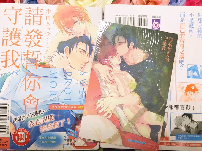 『オレを守ると誓ってよmore!』の台湾版、私も頂きました!台湾の方にもカナンとモーゼを見届けて頂けたら嬉しいです🥰
「ダーマネ」「超らぶらぶ♡」こう書くんですね…!特にダーマネってどう表記されるか気になっていたので知れて嬉しい🙌 