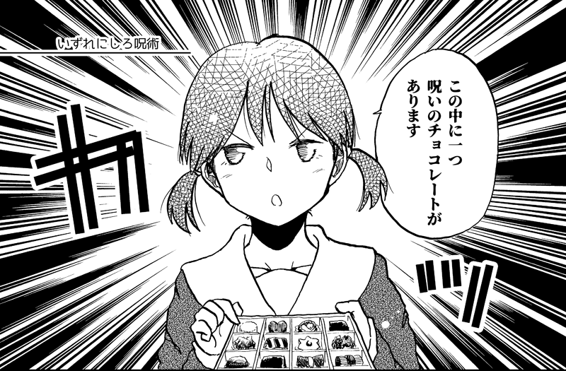 わたしのバレンタインデーまんが、かならず1コマ目でおさげの女子がなんか渡す 