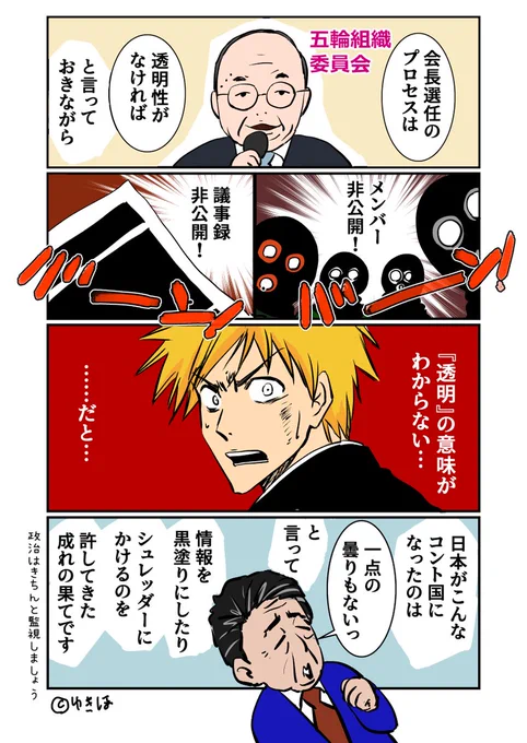 また密室人事で五輪組織委員会長を決めたんだって。

#ゆきほ漫画 