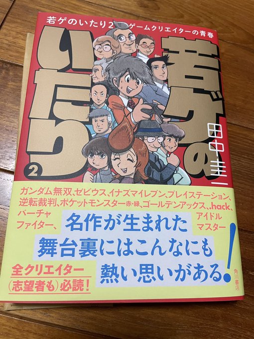 はぁとふる倍国土さん がハッシュタグ 田中圭一 をつけたツイート一覧 2 Whotwi グラフィカルtwitter分析