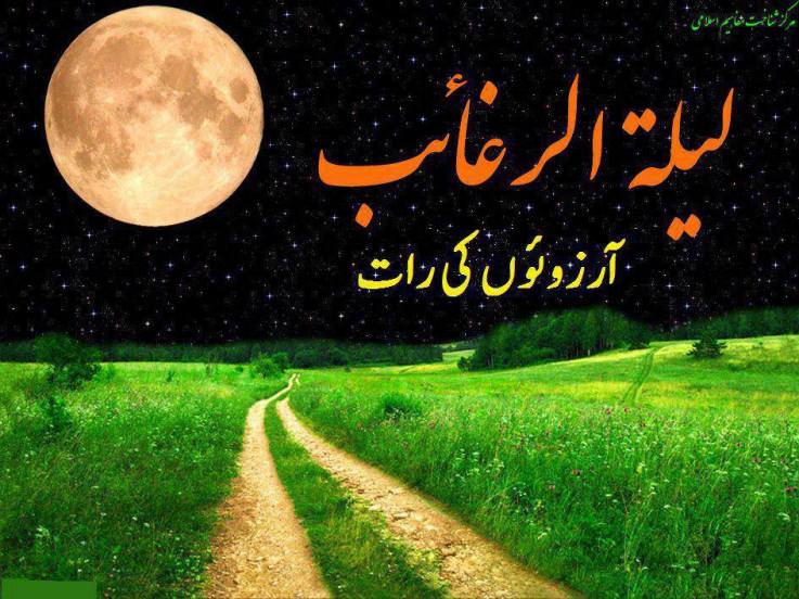 MDB_110's tweet photo. پیامبر اسلام کی روایت میں اس رات کی فضیلت میں یوں آیا ہے :

جو اس نماز کو پڑھے گا تو خدا قبر کی پہلی رات اس کی قبر میں اس نماز کے ثواب کو زیبا ترین صورت، گشادہ روئی،درخشان اور فصیح زبان کے ساتھ بھیجے گا

#ليلة_الرغائب https://t.co/hewfM1X5A1