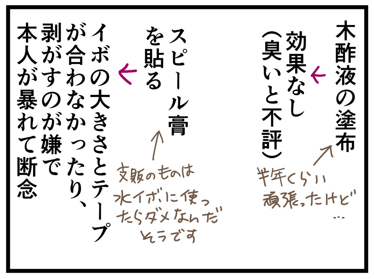 水イボと2年間闘った話2/4
木酢液は民間療法なので、使う場合は製品を吟味して自己責任です?
イソジンや木酢液はガーゼに染み込ませてテープで貼るとかもっとガッツリやれば結果は違ったのかもしれませんが、下の子も居る状態で体中のイボにそこまで時間をかけられませんでした。 