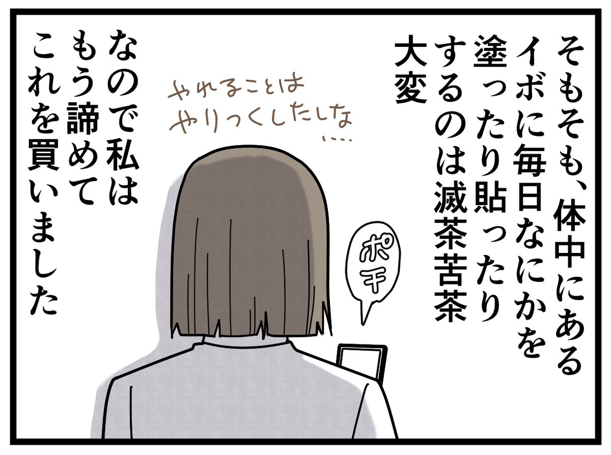 水イボと2年間闘った話2/4
木酢液は民間療法なので、使う場合は製品を吟味して自己責任です?
イソジンや木酢液はガーゼに染み込ませてテープで貼るとかもっとガッツリやれば結果は違ったのかもしれませんが、下の子も居る状態で体中のイボにそこまで時間をかけられませんでした。 