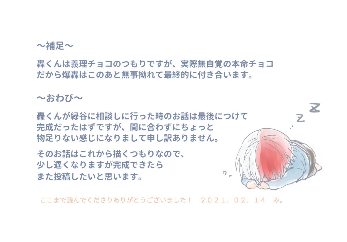 両片思い爆轟??バレンタイン?(前編完-3/3) 