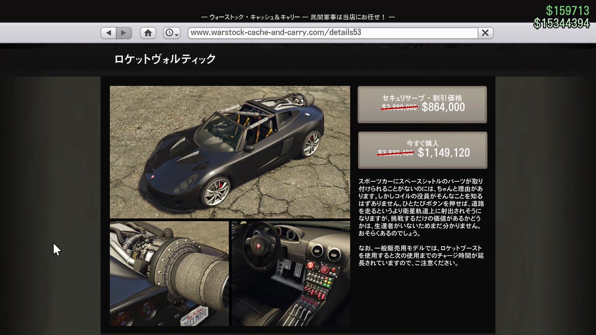 Gta5割引情報垢 Auf Twitter 特殊車両の割引は Ro 86アルコノスト スラスター ランプバギー ロケットヴォルティック です