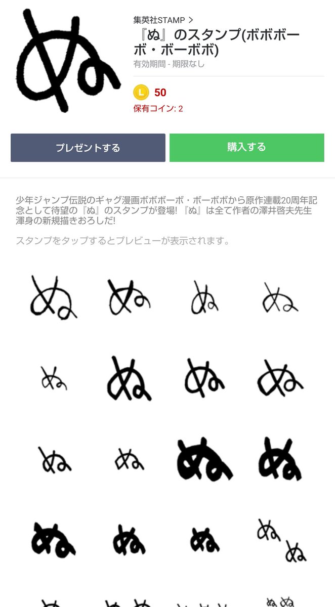 ボボボーボ ボーボボ のキャラ ところ天の助 の ぬ をモデルにしたlineスタンプが発売される 正気か集英社 Togetter