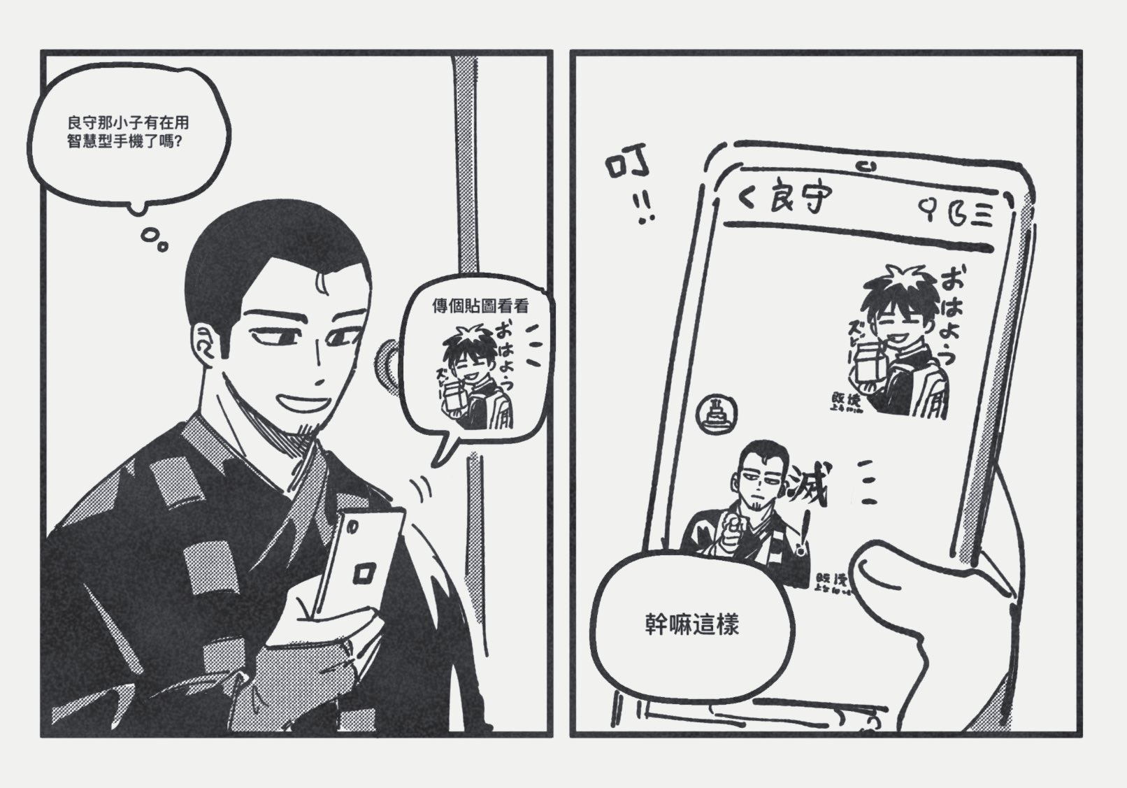 甜心水餃 結界師忍不住畫個兄弟line貼圖 甜心水餃 結界師忍不住畫個兄弟line貼圖
