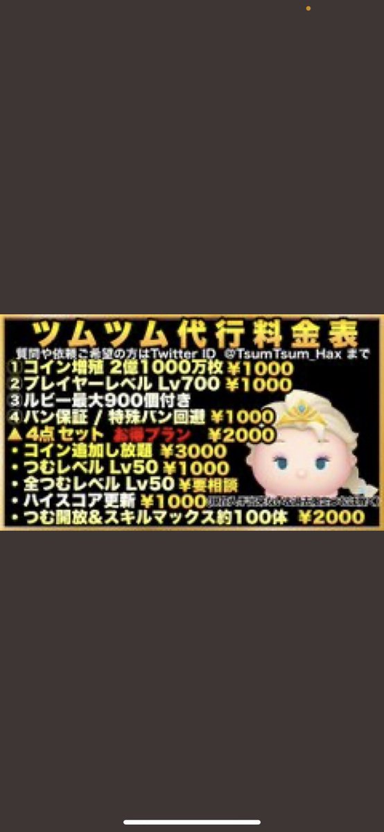 こうや ツムツム代行 期間限定プラン コイン2億1000万枚 プレイヤーレベル700 ルビー最大900個 バン保証 バン回避 セットなんと00円です 今だけ ご依頼はdmまでお越し下さい 当店では2倍の2億枚以上増やせます こうや ツムツム代行 期間限定プラン コイン2億1000万枚 プレイヤーレベル700 ルビー最大900個 バン保証 バン回避 セットなんと00円です 今だけ ご依頼はdmまでお越し下さい 当店では2倍の2億枚以上増やせます