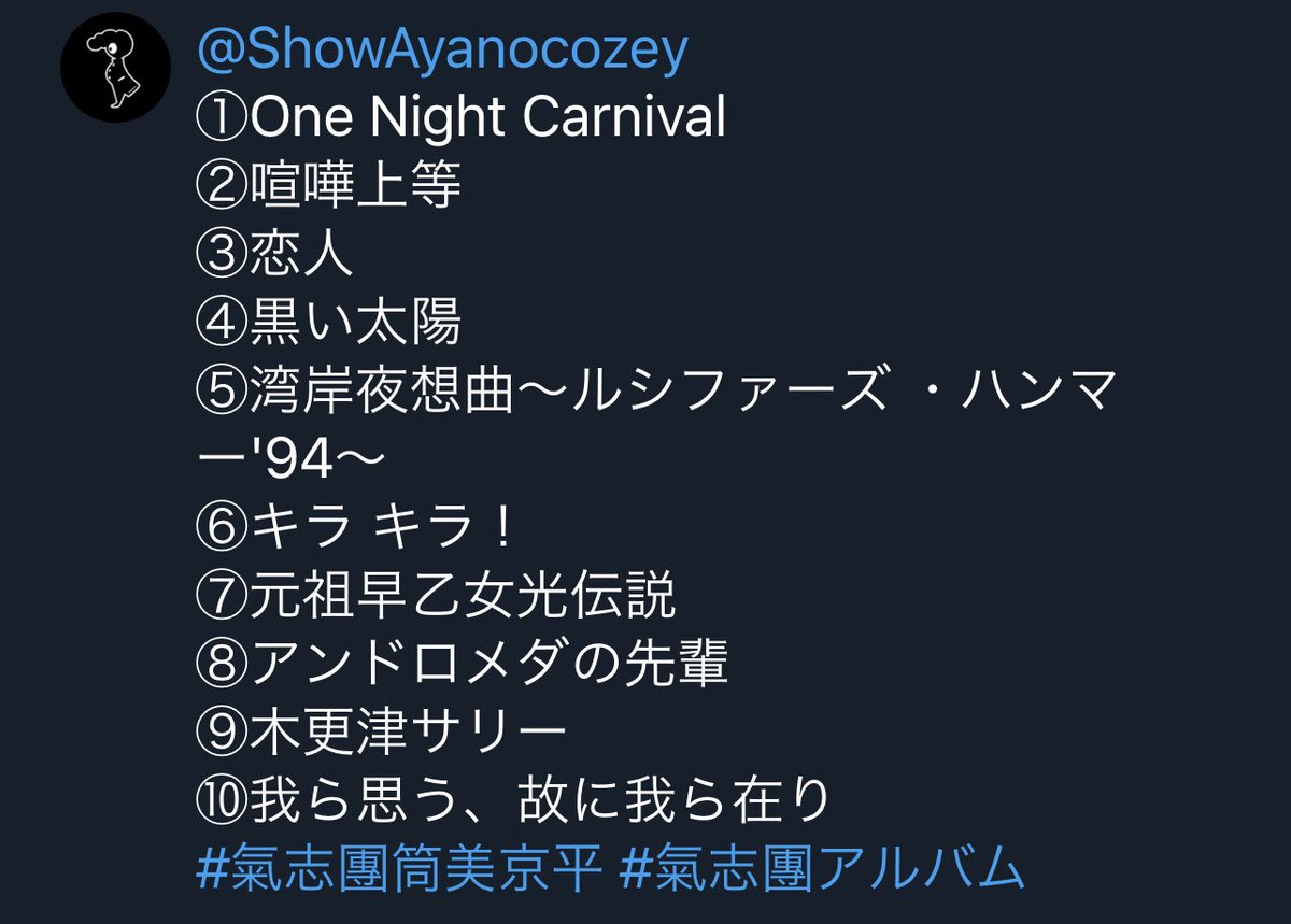 綾小路 翔 正解者には賞金万円 Showayanocozey 宛に 氣志團筒美京平 氣志團アルバム のハッシュタグを添えて 我々がカバーした全12曲中 まだ発表されていない筒美京平作品10曲を予測して下さい タイトルは正確に 応募は1アカウントにつき1回有効