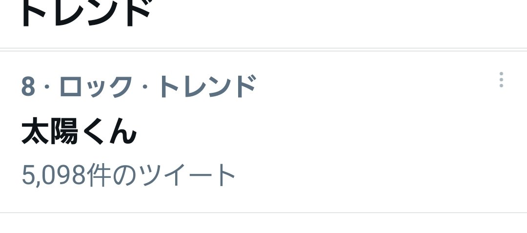 太陽くん X にじいろカルテ Hotワード 太陽くん X にじいろカルテ Hotワード