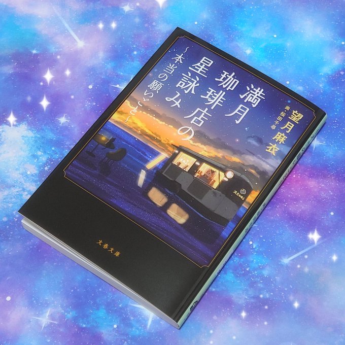 満月珈琲店の星詠みのtwitterイラスト検索結果 満月珈琲店の星詠みのtwitterイラスト検索結果
