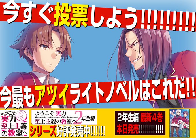 ようこそ実力至上主義の教室へ 公式 2年生編4巻発売中 Youkosozitsu 21年02月 Twilog ようこそ実力至上主義の教室へ 公式 2年生編4巻発売中 Youkosozitsu 21年02月 Twilog