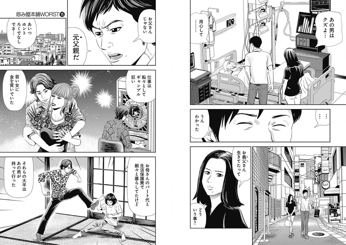 怨み屋本舗 WORST 15