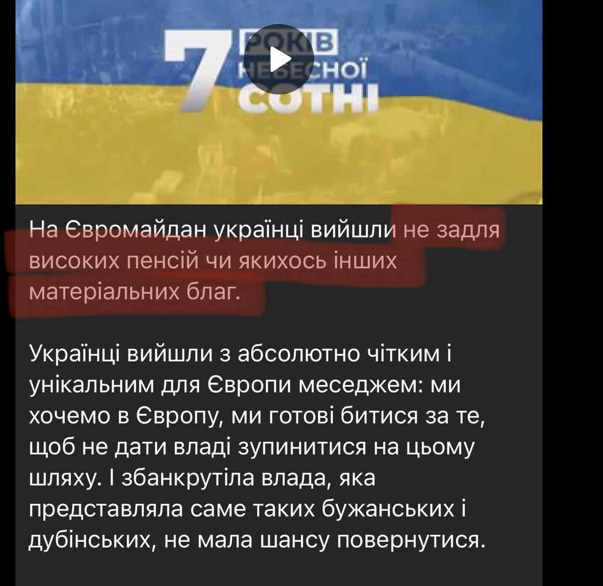 Из телеграм канала Петра Порошенко: «На евромайдан украинцы вышли не ради высоких пенсий или каких-то других материальных благ»