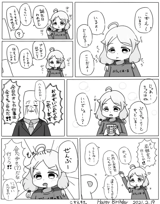 お誕生日おめでとう!!!
今年ももちにするね

#遊佐こずえ生誕祭2021 
#遊佐こずえ誕生祭2021 
#遊佐こずえ 
