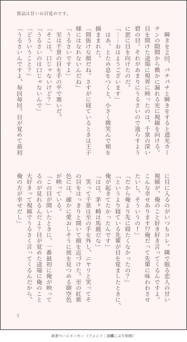 ハナ 千至 賞品は甘いお目覚めです ホテルでのバカップルの会話です でもたぶん ふたりとも自分達がバカップルなことには無自覚 1 4 4ページ