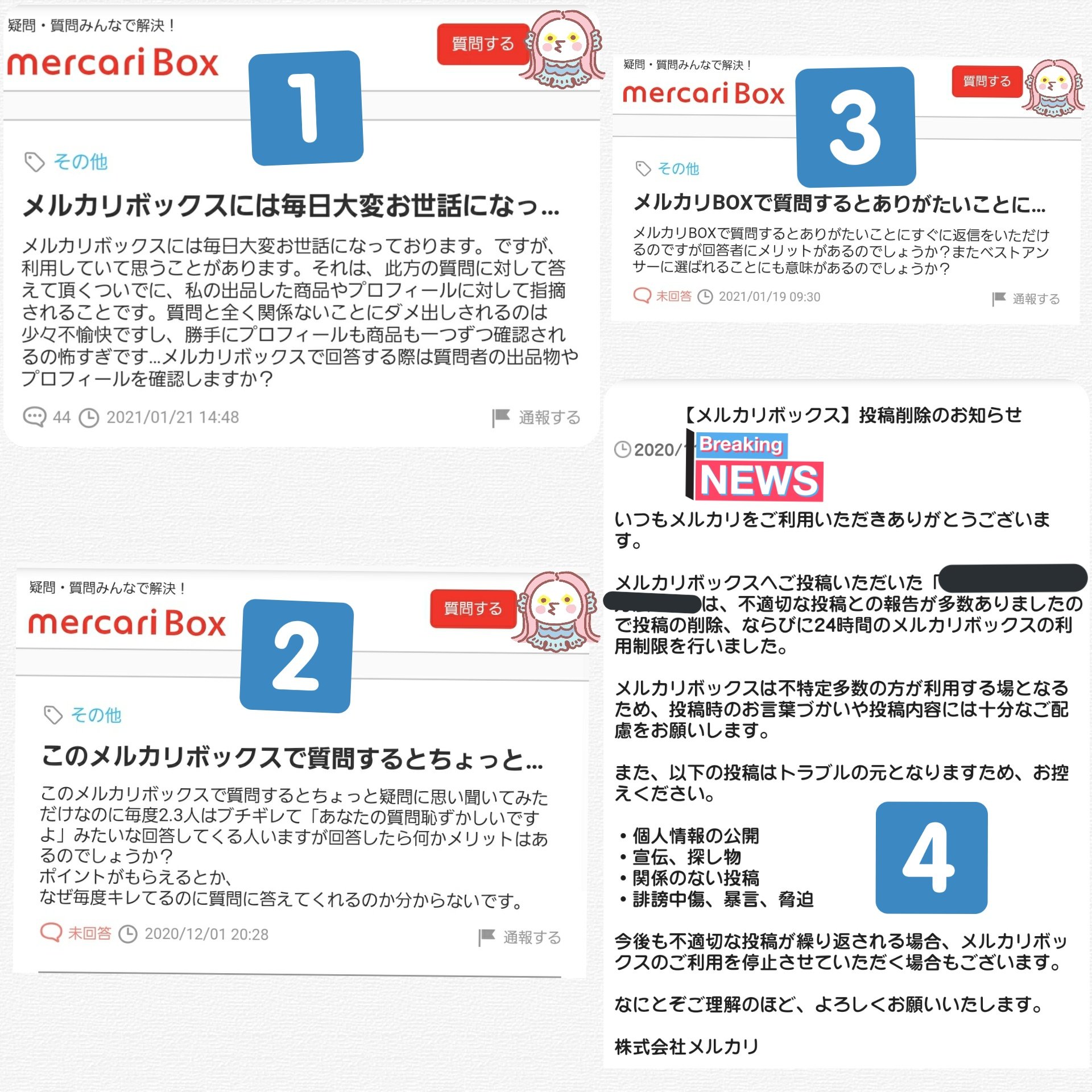 Mozzie メルカリボックス に勇気を絞って投稿するも高確率で削除される質問３個 1 質問文が省略され過ぎてよく分からないと出品もプロフも評価も見られ て質問外のダメ出しくらう 理由は記載に違反がある 2 キレるばかりで回答してくれない人もいる