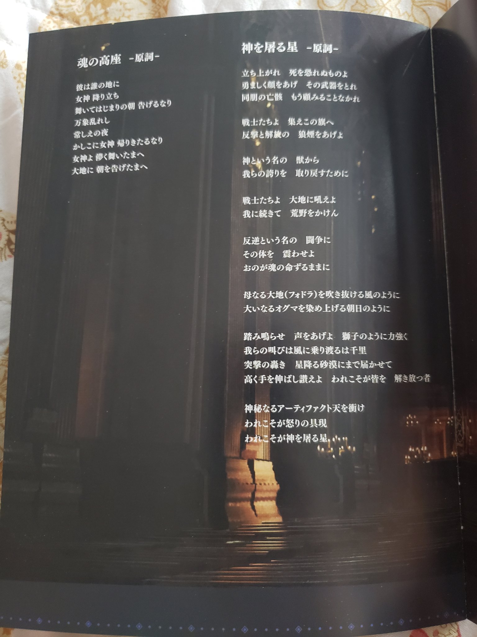 Oscar Fe Auf Twitter Official Lyrics To The Spirit Dais God Shattering Star And The Edge Of Dawn Japanese And English T Co Uoc3qumj7g Twitter