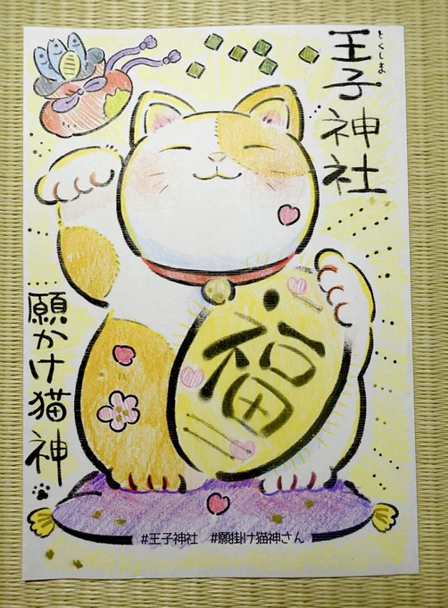 ??ぬりえ配布中??
"猫の神様"で有名な王子神社様/徳島にて、2月中、塗り絵を配布しております(この度私がぬりえ線画を作画させて頂きました*)

遠方の方でも楽しめる様セブンネットプリントでも配布中です。是非おうち時間でお楽しみください?

番号:13204818/A4白黒20円/2月25日まで 