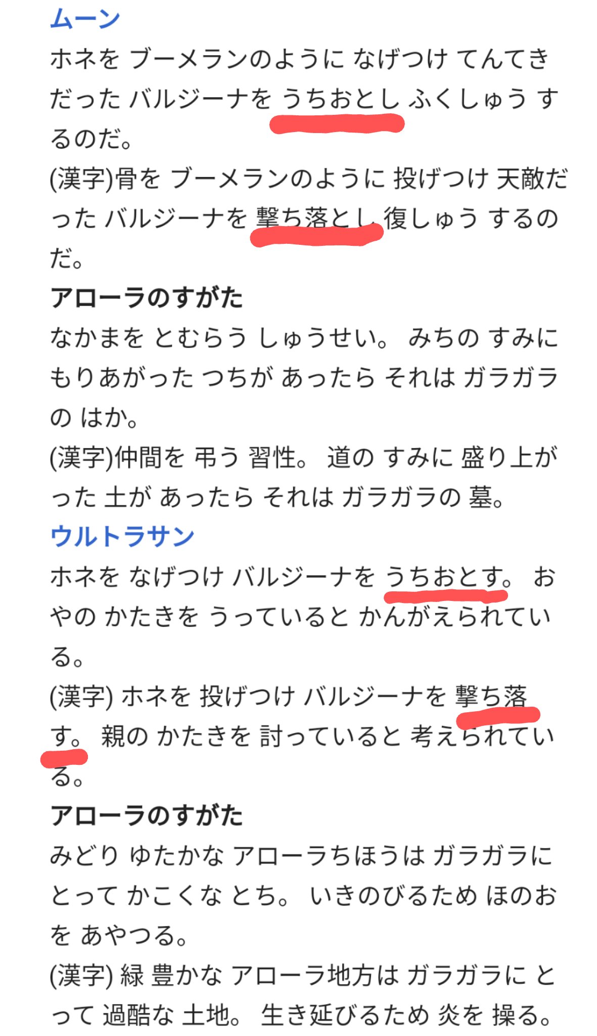 Mol モル ポケモン剣盾でガラガラにうちおとすを覚えさせるようにしても良かったのでは ソードシールドの図鑑説明に撃ち 落とすことは書いてないけども T Co V7ypqljk7p Twitter