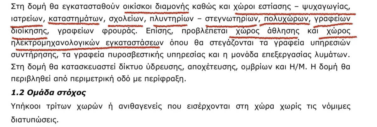 3. Η  #κυβερνηση_Μητσοτακη και ο Υπουργός  #Μηταράκης επικαλούνται την ανάγκη της νέας Υπερδομής με σκοπό μόνον την καταγραφή όσων μπαίνουν από τον  #Έβρος:Οφείλουν όμως να εξηγήσουν γιατί πρέπει να χτιστεί μια πλήρης  #Ισλαμούπολη στην καρδιά του  #Έβρος, όπως προκύπτει στο  #ΦΕΚ: 