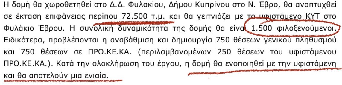 4. Η  #κυβερνηση_Μητσοτακη κ ο  #Μηταράκης αναζητούν 72,5 στρέμματα πέριξ της υπάρχουσας δομής 300 ατόμων, για να την 5πλασιάσουν. Ζητούν δηλαδή απ’τους επίσης 300 γηραιούς κατοίκους Φυλακίου να πουλήσουν τη γη τους για να εγκαταστηθούν 5πλάσιοι μουσουλμάνοι στη νέα #Ισλαμούπολη.