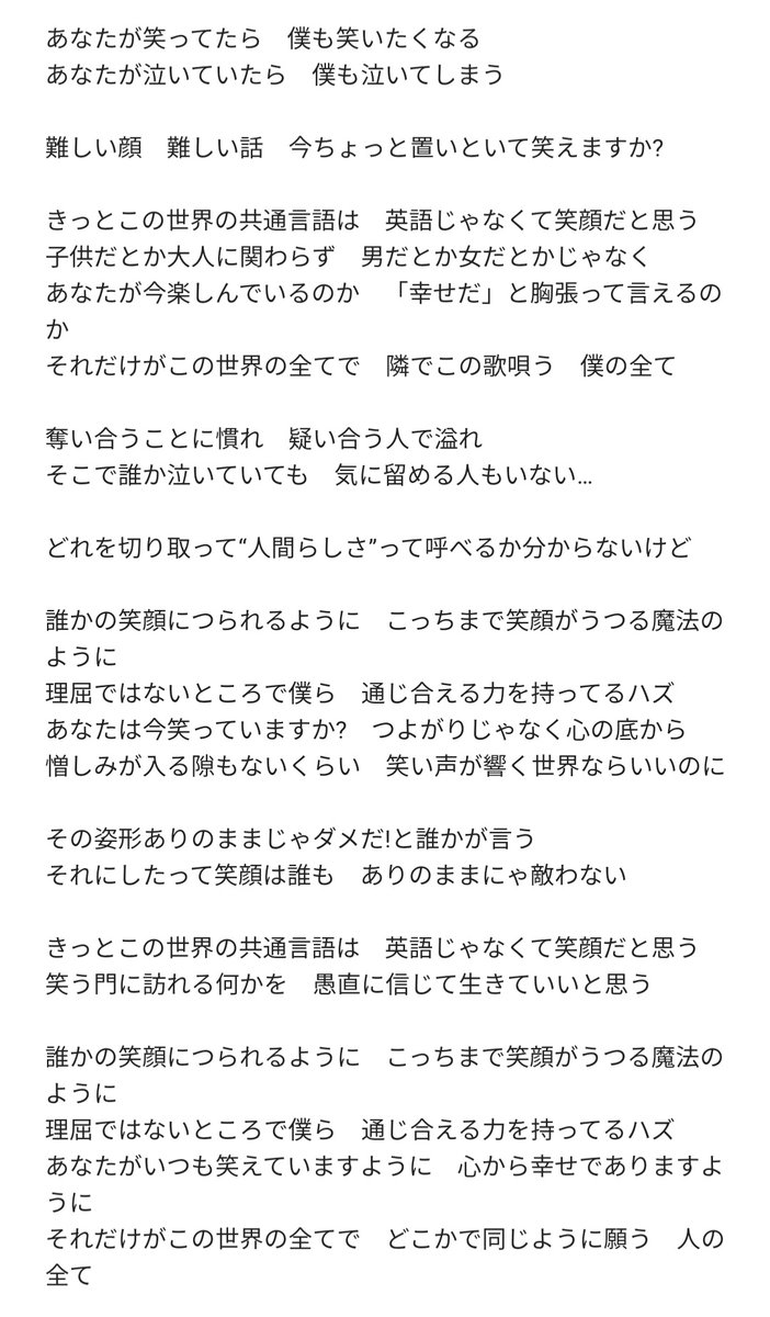 共通 世界 は 笑顔 なく だ 英語 思う この の きっと じゃ て 言語 と