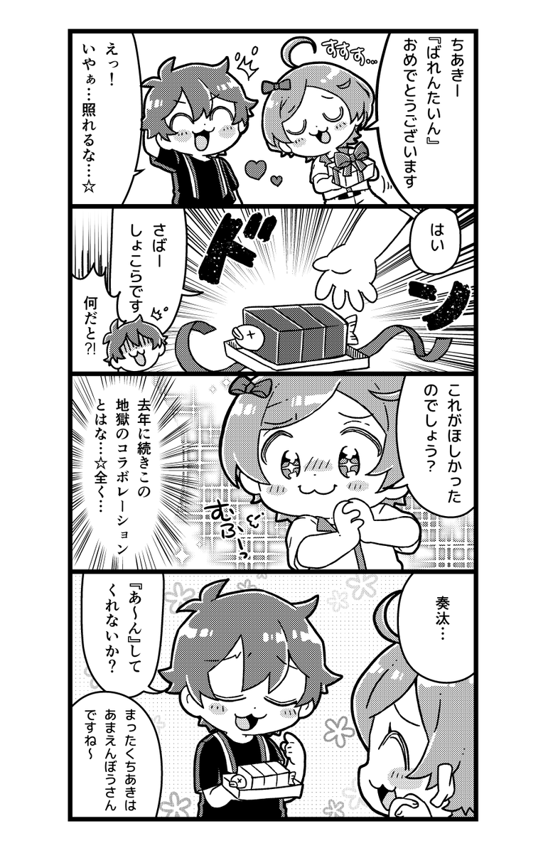 バレンタインちあかな 