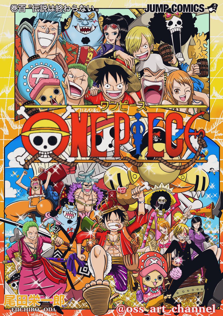 おっす 在 Twitter 上 ワンピース Onepiece Onepiece1000logs 過酷なる 千の海 を 太陽 の様に陽気に越えてゆけ 1000話到達記念に 100巻予想表紙を描かせて頂きました ルフィ達の伝説は終わらない ワンピース好きと繋がりたい イラスト好き