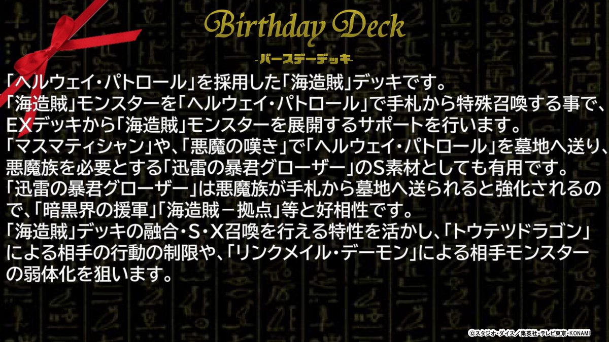 O Xrhsths 公式 遊戯王カードゲームインストラクター Sto Twitter 遊戯王ocg誕生日カード Happy Birthday To ヘルウェイ パトロール 11年前に誕生したヘルウェイ パトロールを祝って 遊戯王ocgインストラクター が 遊戯王ocgバースデーデッキ を O Xrhsths 公式 遊戯王カードゲームインストラクター Sto Twitter 遊戯王ocg誕生日カード Happy Birthday To ヘルウェイ パトロール 11年前に誕生したヘルウェイ パトロールを祝って 遊戯王ocgインストラクター が 遊戯王ocgバースデーデッキ を