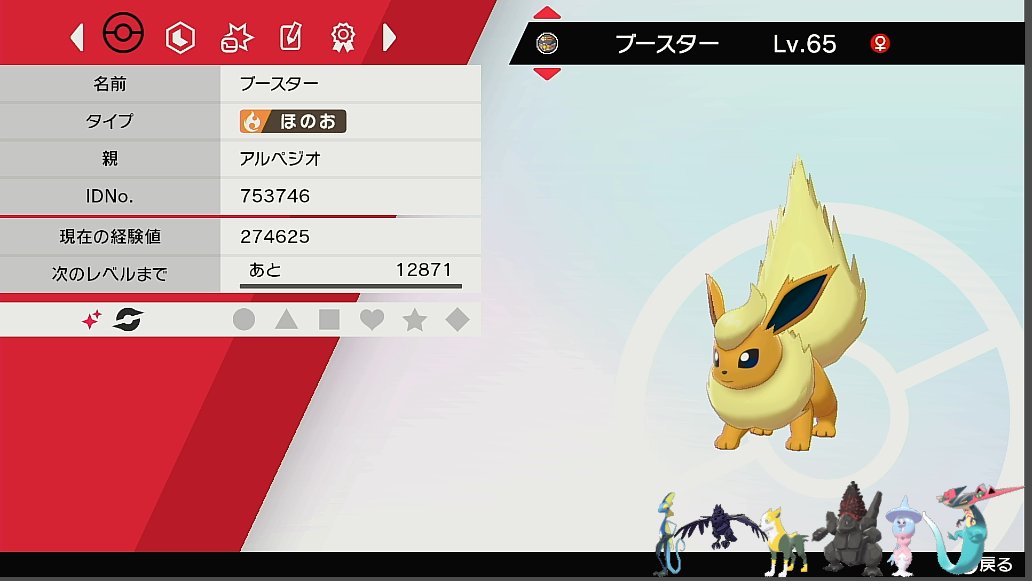 ソードシールド ブースターの種族値 わざ 特性など能力と入手方法 ポケモン剣盾 攻略大百科 ソードシールド ブースターの種族値 わざ 特性など能力と入手方法 ポケモン剣盾 攻略大百科