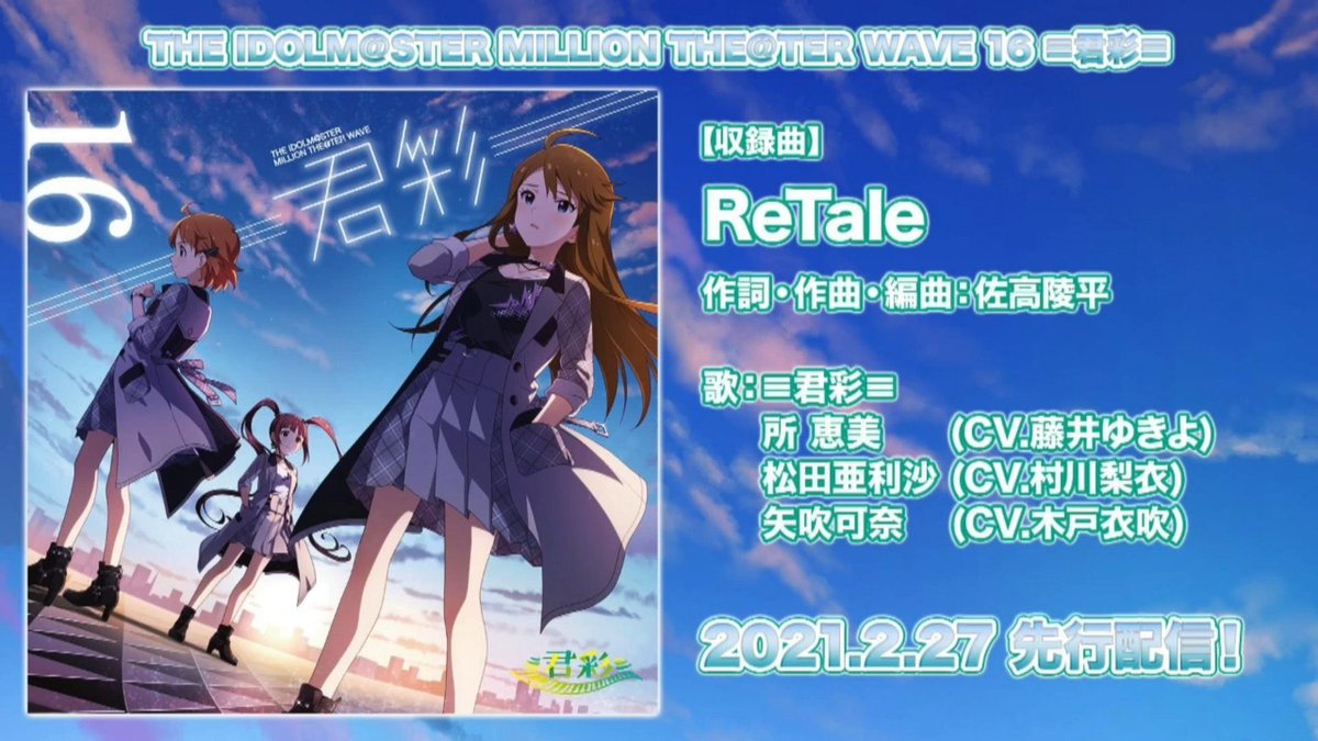ミリシタeng The Million The Ter Wave 16 Kimidori Single Jacket Has Been Revealed