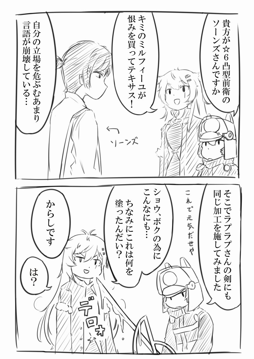 ソーンズでました漫画
 #アークナイツ 