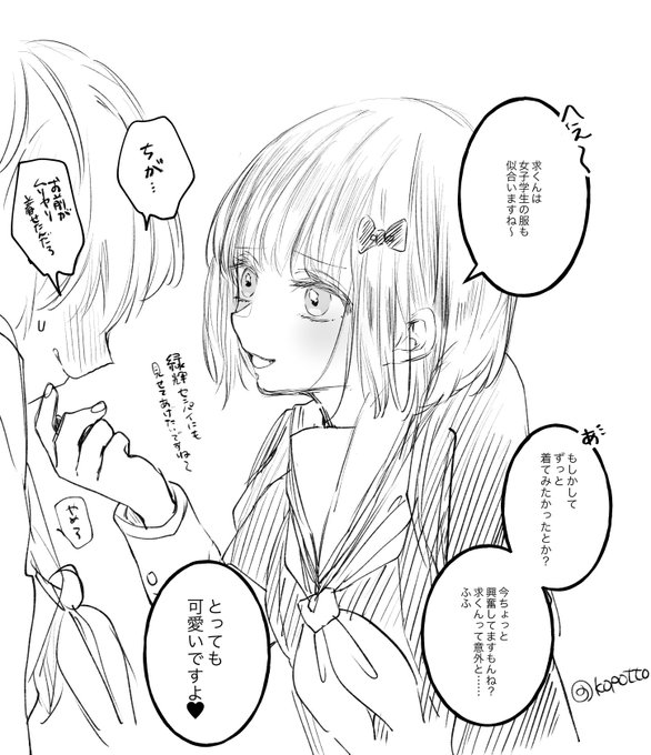 求奏の女装エチ導入です。勇魚さん(@ISANAinUSA)のイラストの3分前のファンアートです。(?)きっと勇魚さんが本編描いてくれる。 