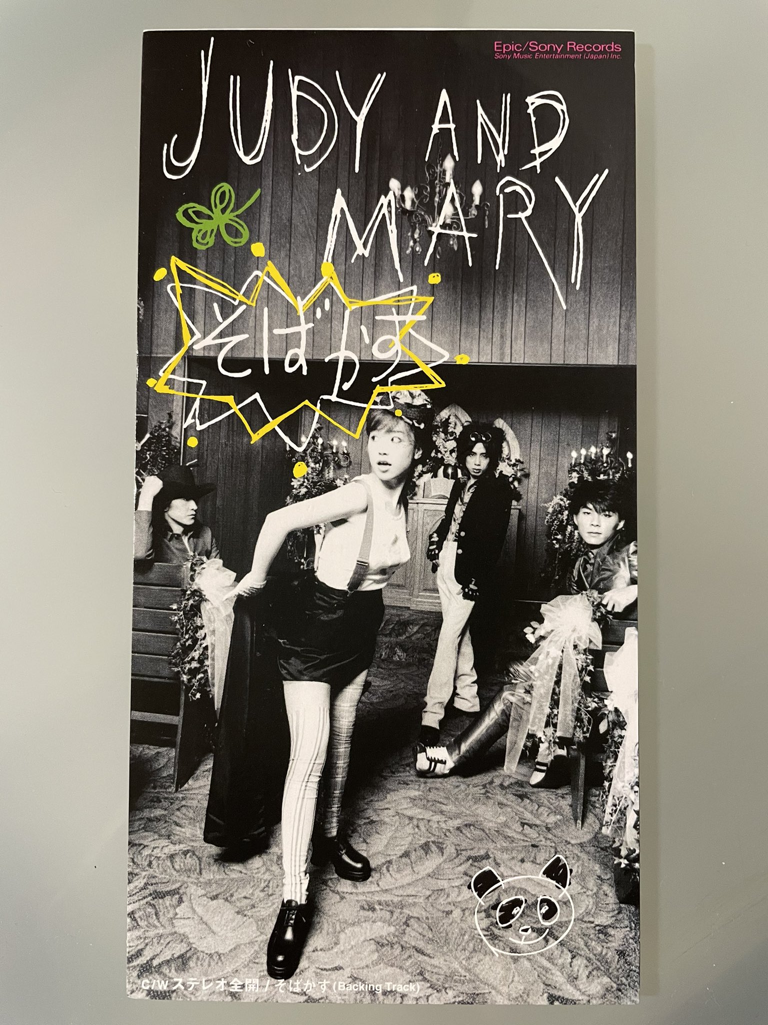 はにまげ 今日2月19日はjudy And Maryの そばかす が発売されて25周年です アニメ るろうに剣心 明治剣客浪漫譚 の初代主題歌です こちらの曲で1位を獲得し ジュディマリ最大のヒット曲となりました 可愛らしさと格好良さを兼ね合わせた作品で